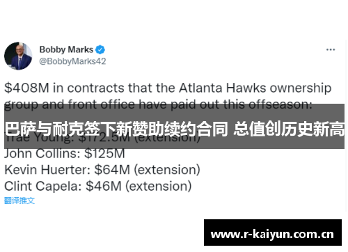 巴萨与耐克签下新赞助续约合同 总值创历史新高 巴萨与耐克签下新赞助续约合同 总值创历史新高