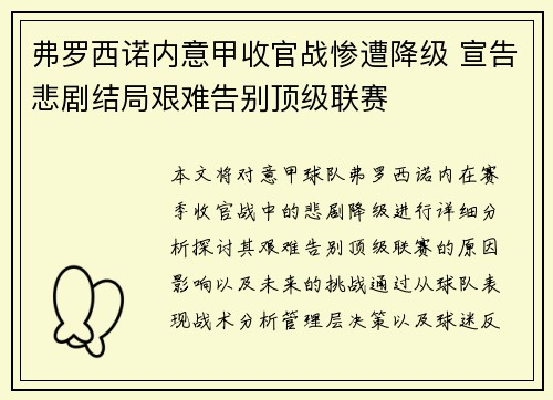 弗罗西诺内意甲收官战惨遭降级 宣告悲剧结局艰难告别顶级联赛 弗罗西诺内意甲收官战惨遭降级 宣告悲剧结局艰难告别顶级联赛